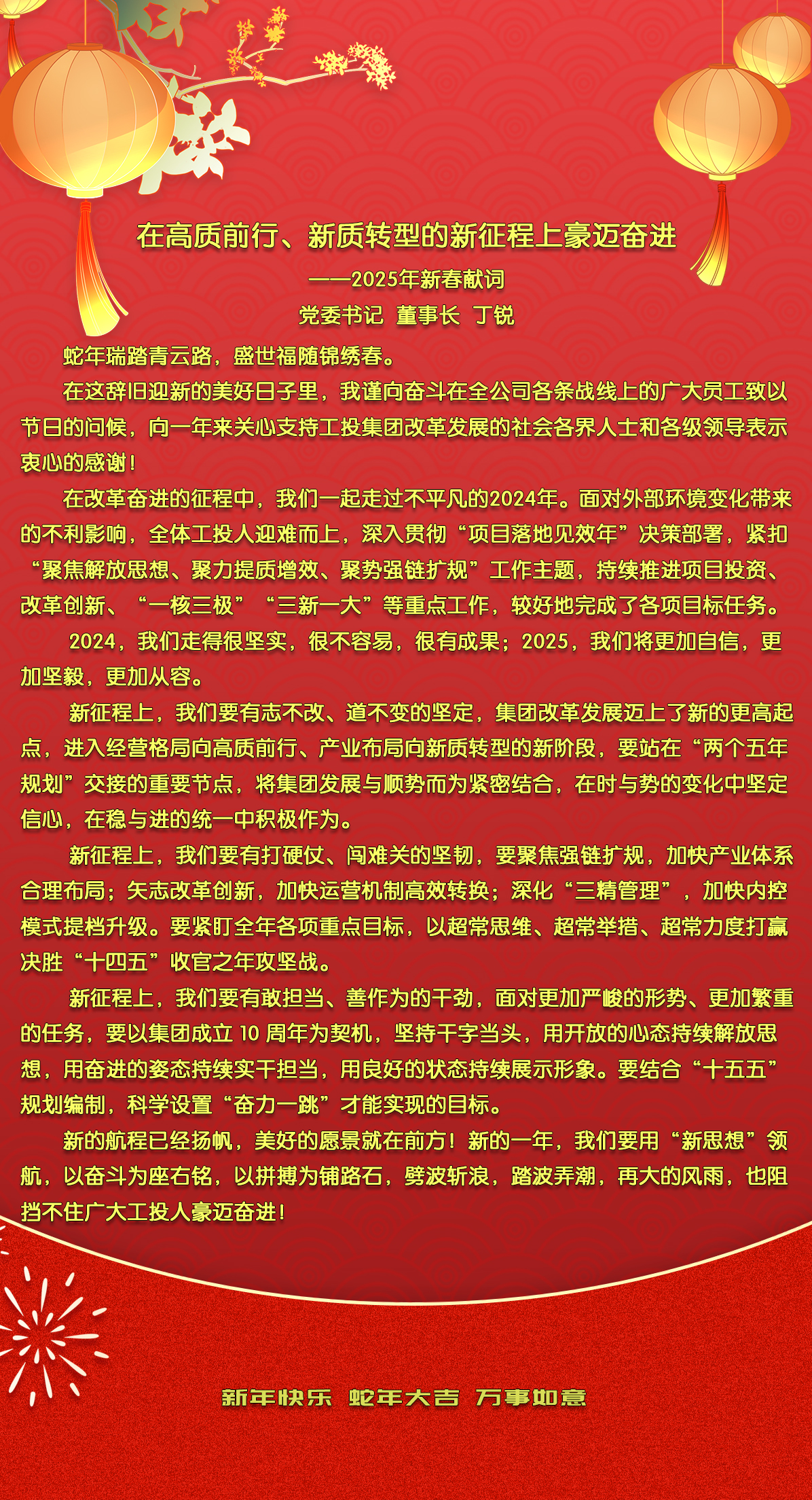 新年賀詞